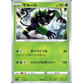 ザルード 010/021 SEF 草 ポケモンカードゲーム ソード&シールド スターターセットVMAX フシギバナ